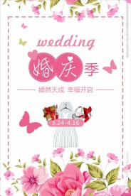 婚庆季海报宣传活动模板源文件设