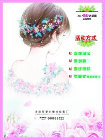 婚纱摄影宣传活动模板源文件设计