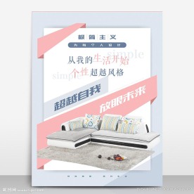 极简主义家具海报简约家居宣传活