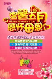 母亲节促销海报宣传活动模板源文
