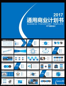 商业计划书