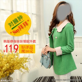 毛呢外套女装上衣直通车图