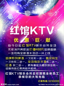 红馆KTV