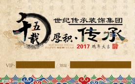 鸡年传统家装封面