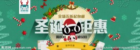 圣诞钜惠