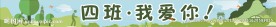 春游横幅