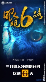微信倒计时海报