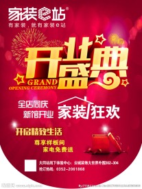 家装e站  大同站  吊旗