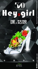 520节日海报
