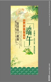 端午节展架