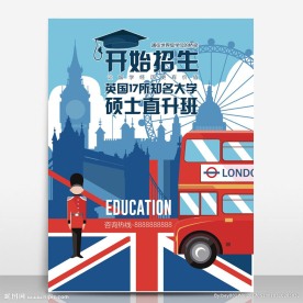 创意英国大学招生教育海报设计模