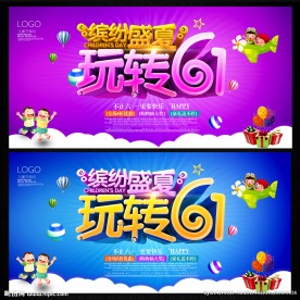 61儿童节