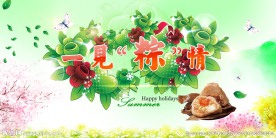 端午节