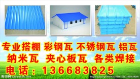 彩钢瓦招牌