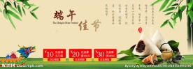 端午节店铺促销海报