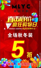 服装  海报  全场秋冬装