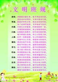 文明班规