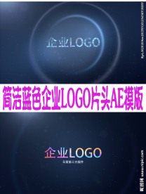 简洁蓝色企业LOGO片头AE