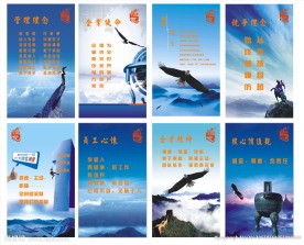 企业文化展板 企业文化海报