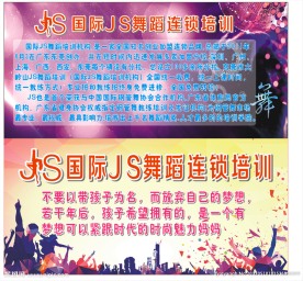 爵士舞单页 爵士舞蹈 爵士音乐