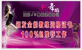 爵士舞比赛 爵士舞海报