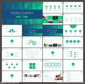 简约PPT   简洁PPT