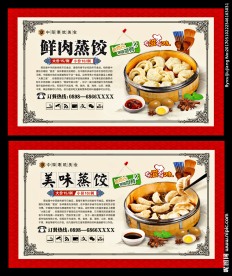 蒸饺