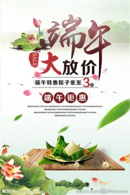 端午节促销活动宣传海报