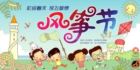 风筝节海报PSD素材