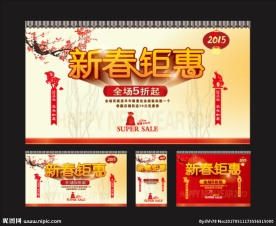 新春钜惠商场促销活动设计