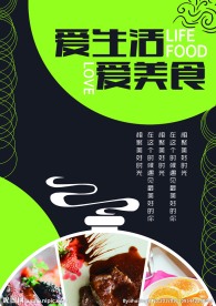 爱美食爱生活