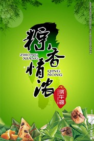 端午节