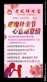 老凤祥海报