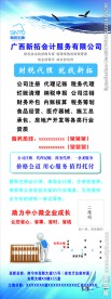 展架财务会计代理