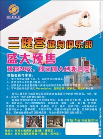 健身馆传单
