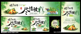 端午节海报