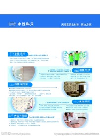 水性科天