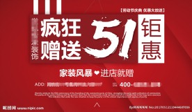家装公司51劳动节大屏宣传画面