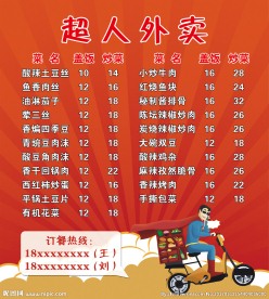 超人外卖菜单