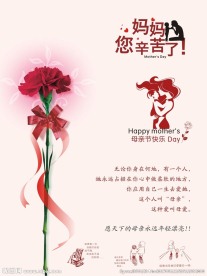 母亲节 海报