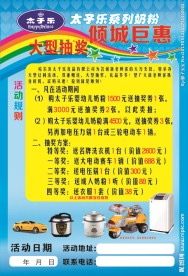 大子乐奶粉优惠活动