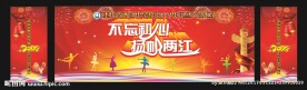 不忘初心扬帆两江