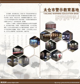 警示教育基地宣传单页