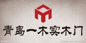 青岛一木实木门标志 logo