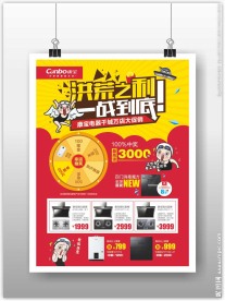 电器宣传单