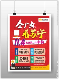 电器宣传单
