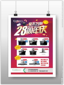 电器宣传单