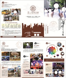 学校折页