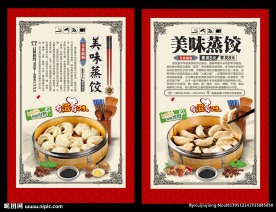 蒸饺