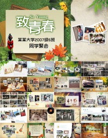 致青春同学会成长相册PPT